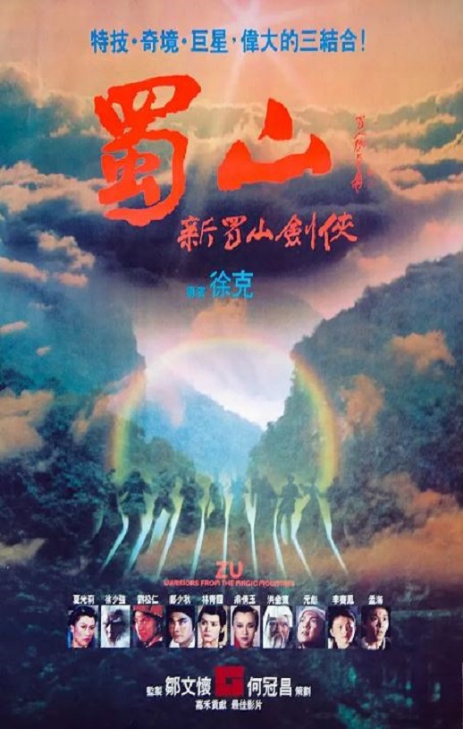1983年中国香港经典剧情片《蜀山:新蜀山剑侠》蓝光国粤双语中字
