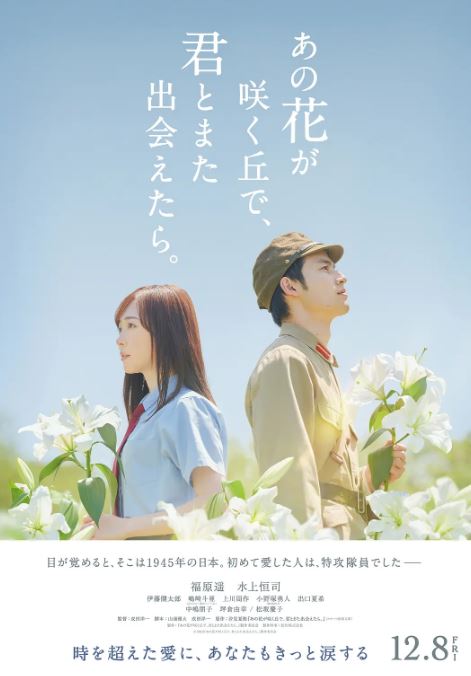 2023年日本剧情片《与你再遇鲜花盛开之丘》BD日语中字