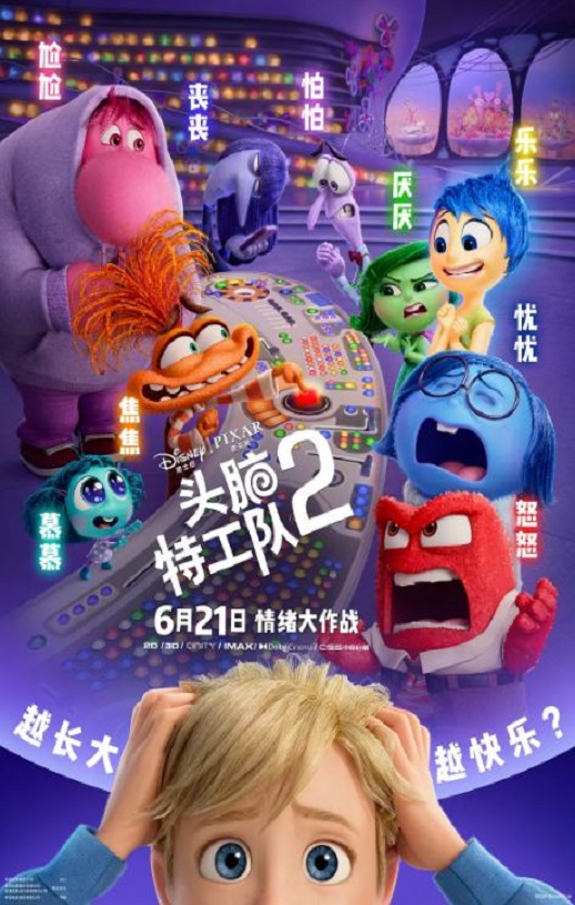 2024年美国剧情片《头脑特工队2》BD国英双语中英双字