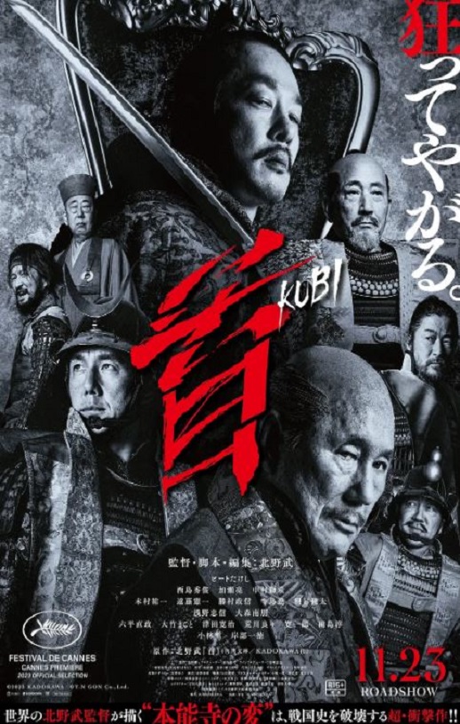 2023年日本剧情片《首》BD日语双字幕