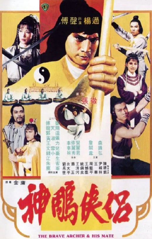 1982年中国香港经典动作片《神雕侠侣》蓝光国语中字