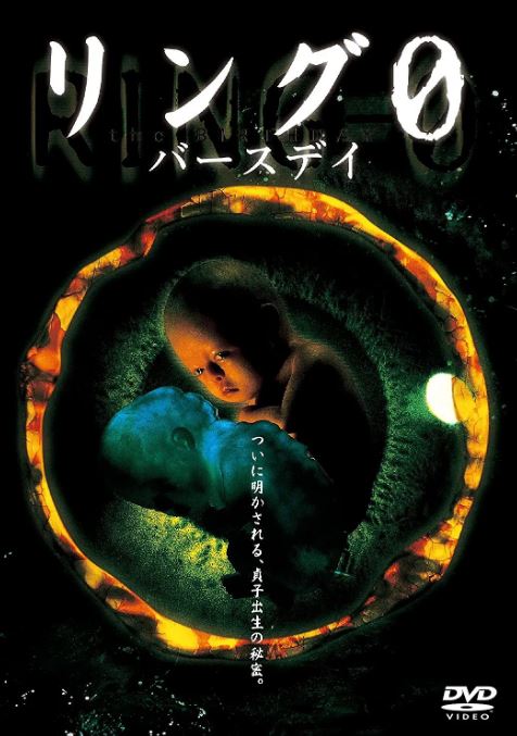 2000年日本经典恐怖片《午夜凶铃3：贞相大白》蓝光日语中字