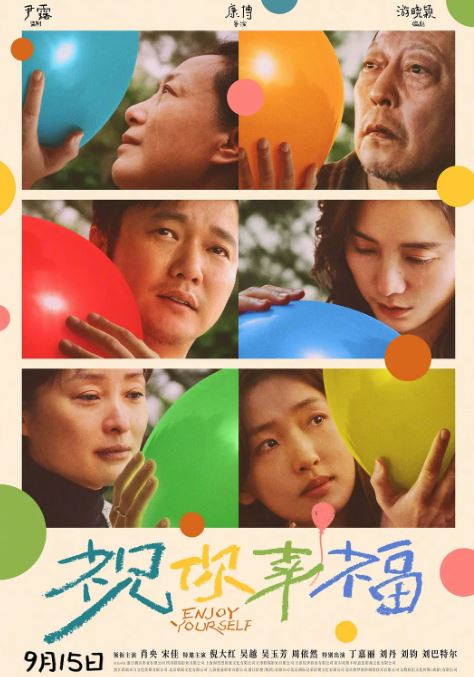2024年国产6.5分剧情片《祝你幸福!》HD国语中英双字