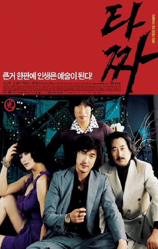 2006年韩国经典犯罪片《老千》蓝光韩语中字