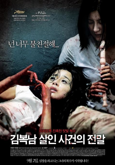 2010年韩国经典惊悚片《金福南杀人事件始末》蓝光韩语中字