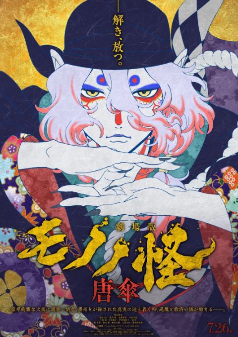 2024年日本动画片《怪化猫:唐伞》HD日语中字
