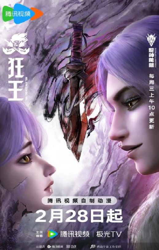 2024年国产动漫《狂王》全9集