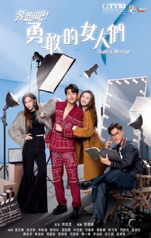 2024年中国香港电视剧《奔跑吧!勇敢的女人们 国语版》全20集