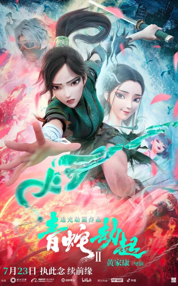 2021年国产7.2分动画片《白蛇2:青蛇劫起》BD国语中字