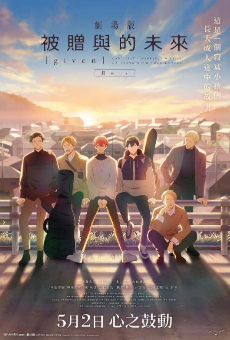 2024年日本动漫《GIVEN被赠与的未来剧场版:柊mix》全1集