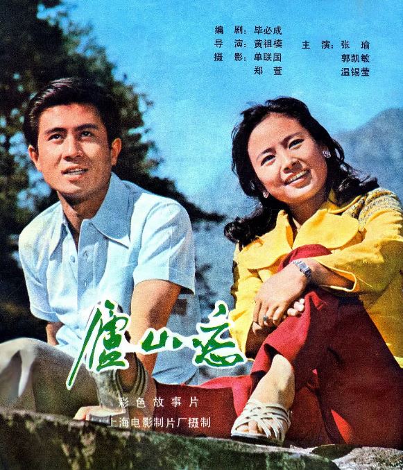 1980年国产经典爱情片《庐山恋》HD国语中字