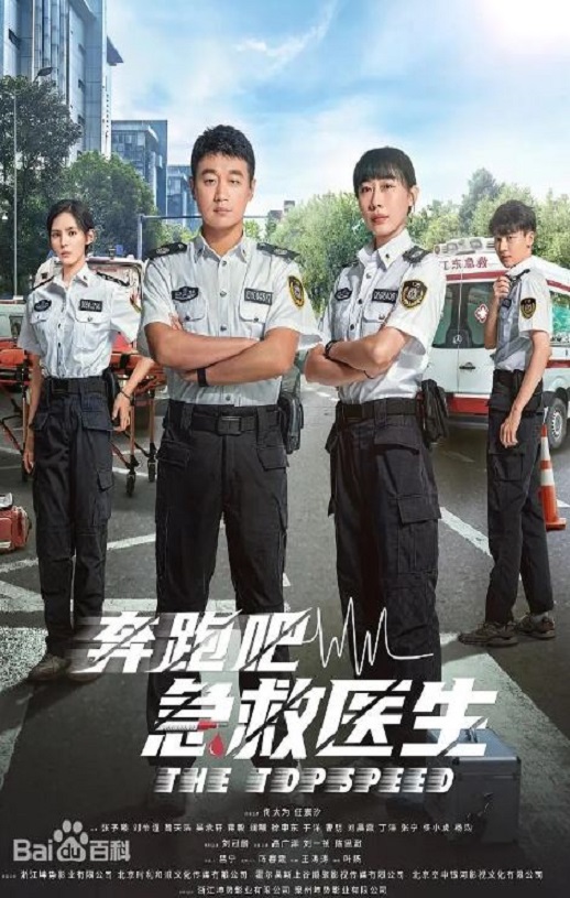 2024年国产大陆电视剧《奔跑吧,急救医生》全30集