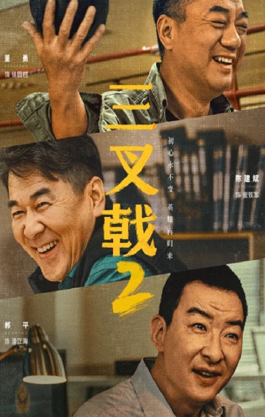 2025年国产大陆电视剧《三叉戟2》全34集