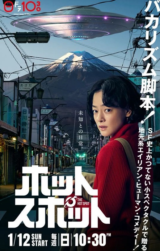 2025年日本电视剧《热点》全10集