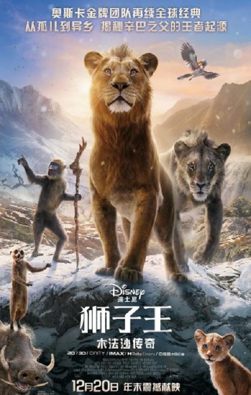 2024年美国6.6分动画片《狮子王:木法沙传奇》BD四语中字