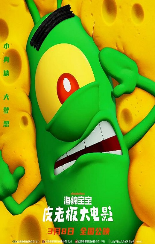 2025年美国动画片《海绵宝宝:皮老板大电影》HD国英双语中字