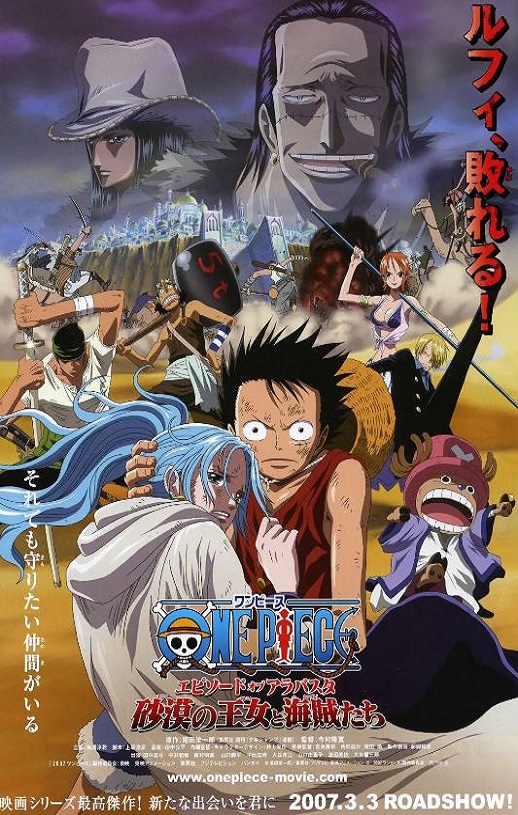 2007年日本经典动画片《海贼王剧场版8:沙漠公主与海盗们》蓝光日语中字