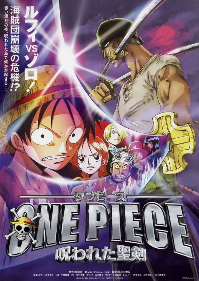 2004年日本经典动画片《海贼王剧场版5:被诅咒的圣剑》蓝光日语中字