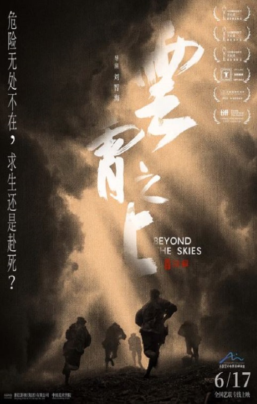 2021年国产战争片《云霄之上》HD国语中字
