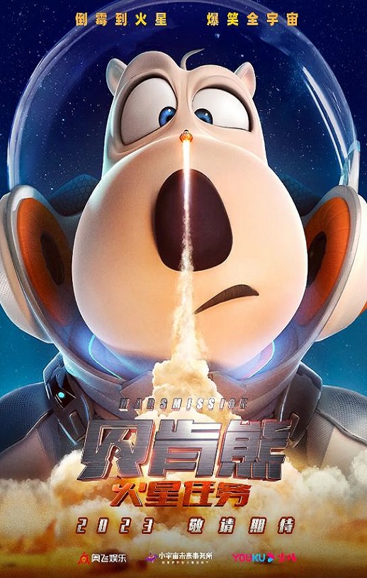 2023年国产动画片《贝肯熊:火星任务》BD国语中字