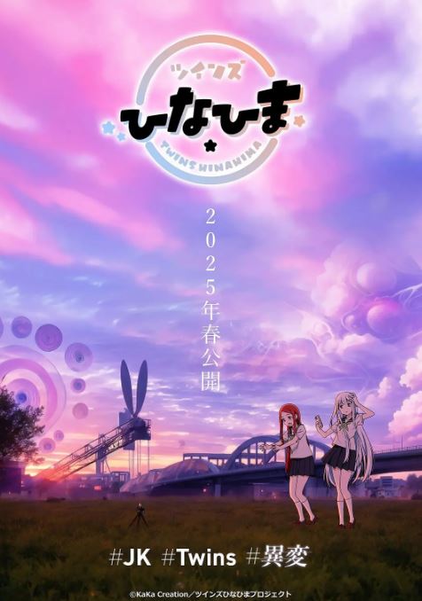 2025年日本动漫《双子姐妹》全1集