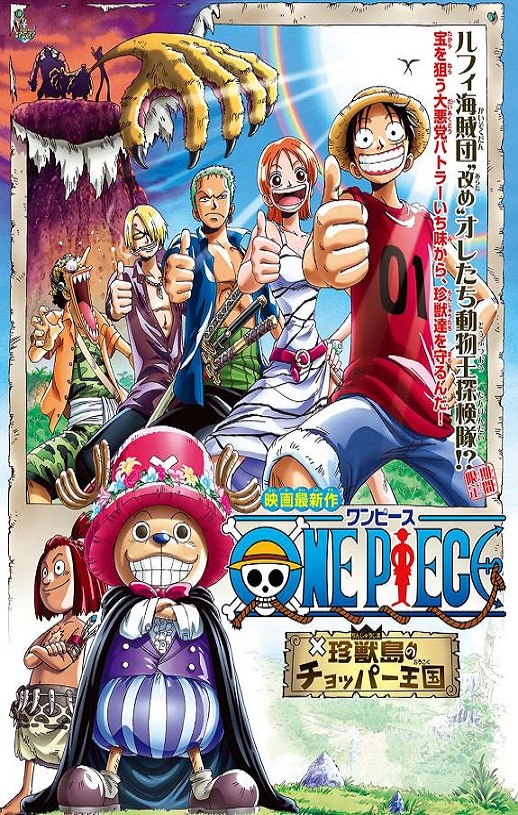 2002年日本经典动画片《海贼王剧场版3:珍兽岛的乔巴王国》蓝光日语中字