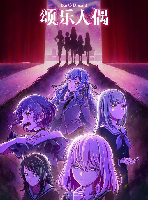 2025年日本动漫《BanGDreamAveMujica》全13集