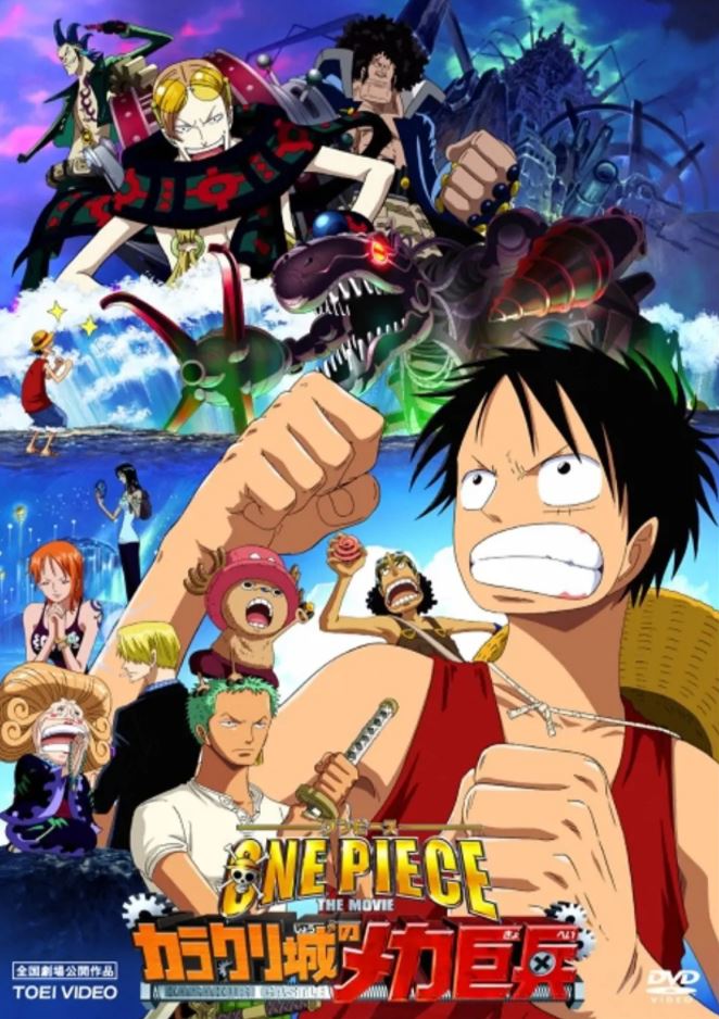 2006年日本经典动画片《海贼王剧场版7:机关城的机械巨兵》蓝光日语中字