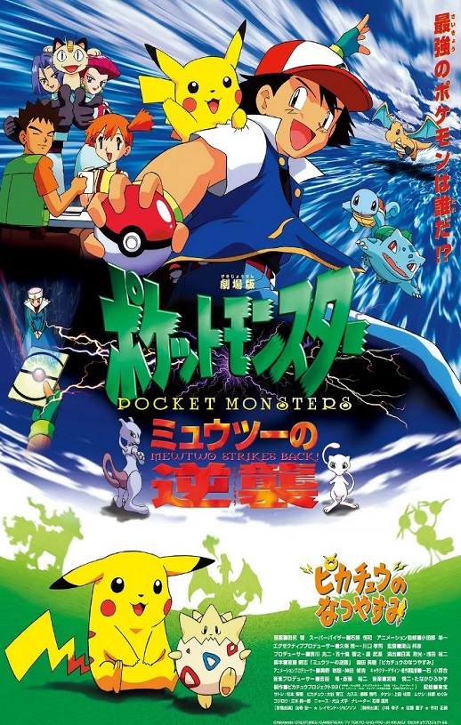 1998年日本经典动画片《精灵宝可梦：超梦的逆袭》蓝光日语中字