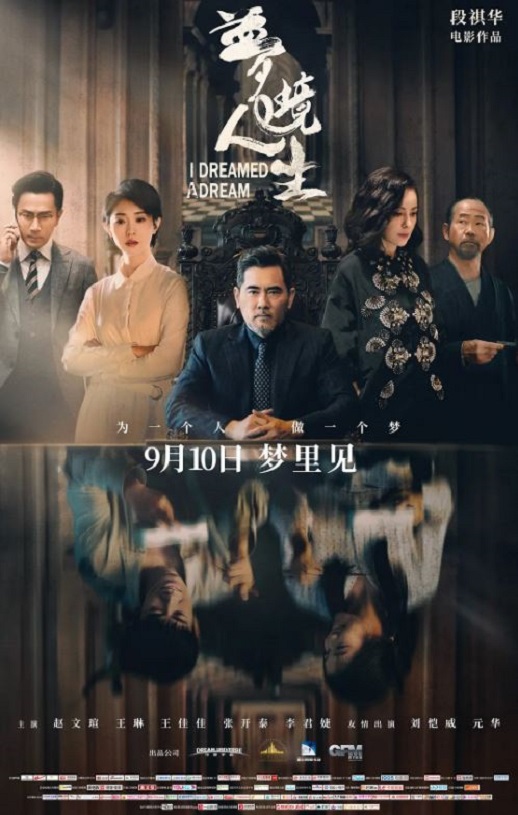 2021年国产悬疑片《梦境人生》HD国语中字