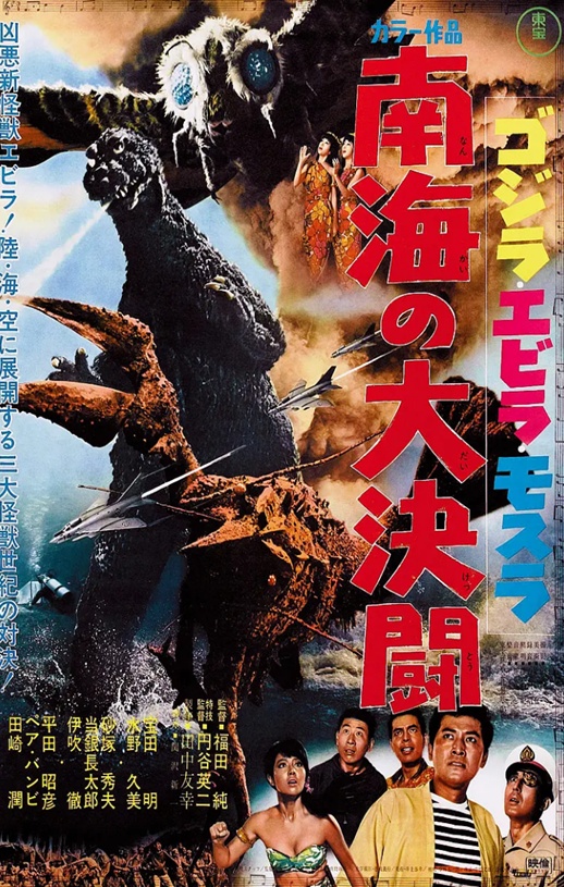 1966年日本经典科幻片《哥斯拉·伊比拉·摩斯拉:南海大决斗》蓝光日语中字