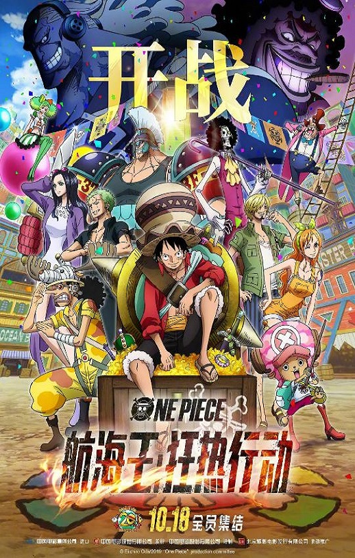 2019年日本7.8分动画片《航海王:狂热行动》蓝光日语中字