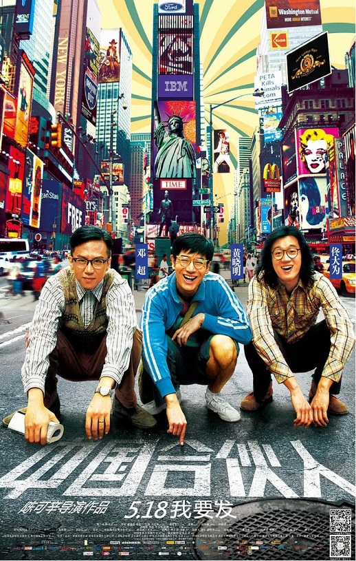 2013年国产经典剧情片《中国合伙人》蓝光国语中字