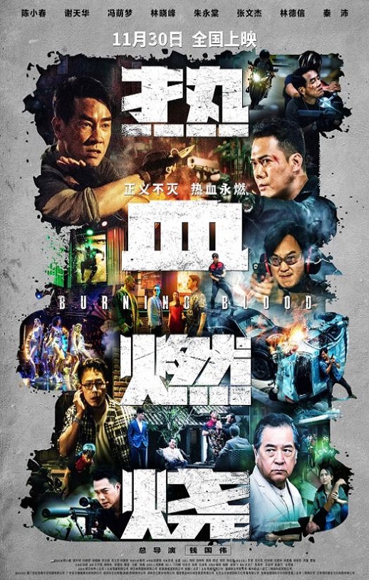 2024年中国香港动作片《热血燃烧》BD国粤双语中字