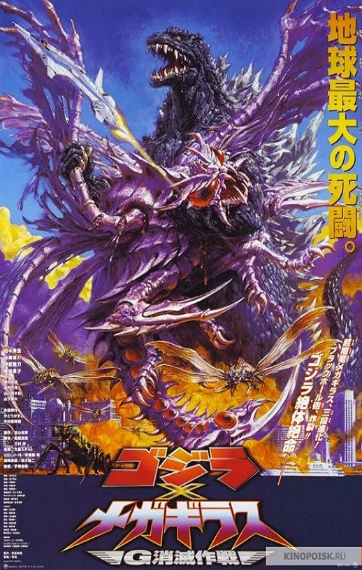 2000年日本经典科幻片《哥斯拉大战超翔龙》蓝光日语中字