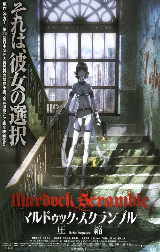 2010年日本经典动画片《壳中少女:压缩》蓝光日语中字