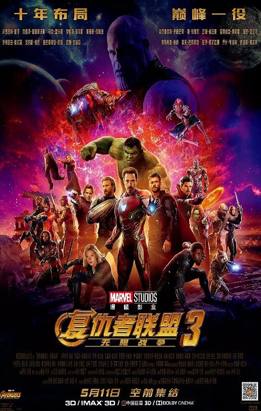 2018年美国经典科幻片《复仇者联盟3:无限战争》蓝光双语双字