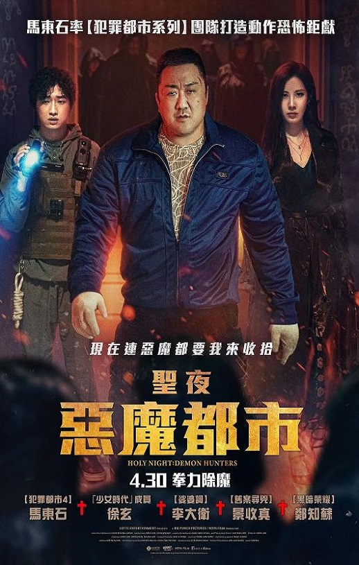 2025年韩国动作片《神圣之夜:恶魔猎人》HD韩语中字