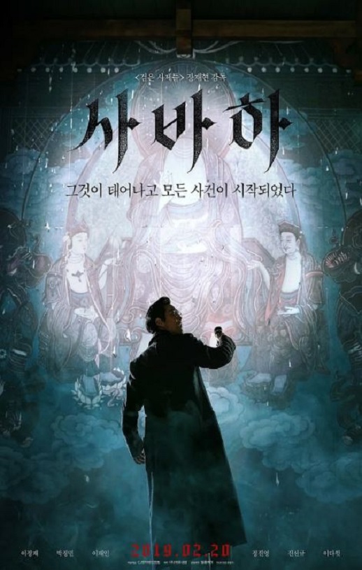 2019年韩国7.2分悬疑片《娑婆诃》蓝光韩语中字