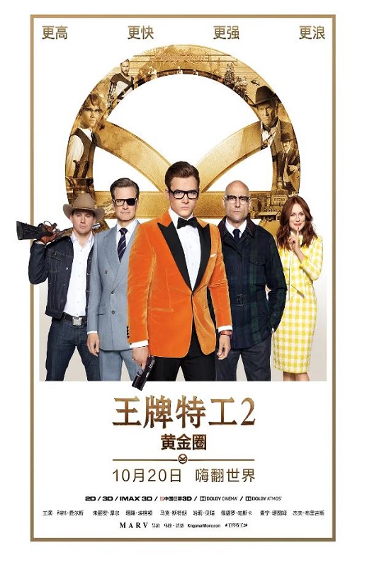 2017年英国经典动作片《王牌特工2:黄金圈》蓝光国英双语中英双字