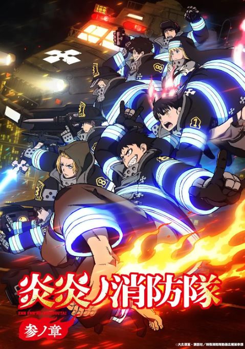 2025年日本动漫《炎炎消防队 三之章》连载至12