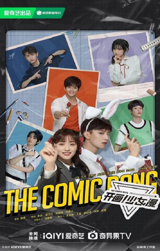 2025年国产大陆电视剧《开画!少女漫》全33集