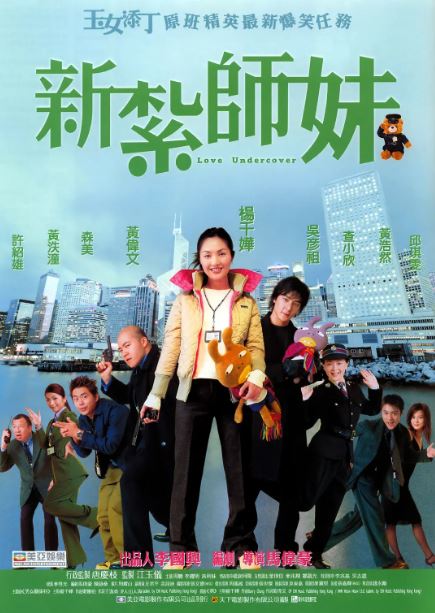 2002年中国香港经典喜剧片《新扎师妹》蓝光国粤双语中字