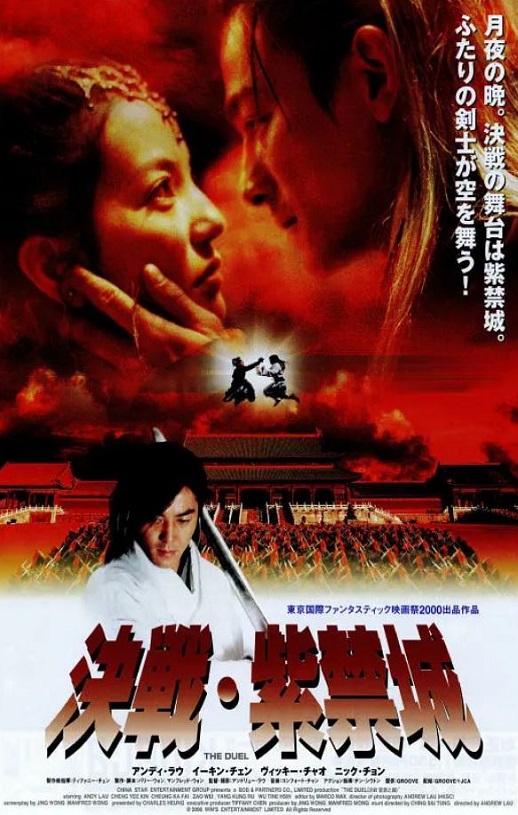 2000年中国香港经典动作片《决战紫禁之巅》蓝光国粤双语中字