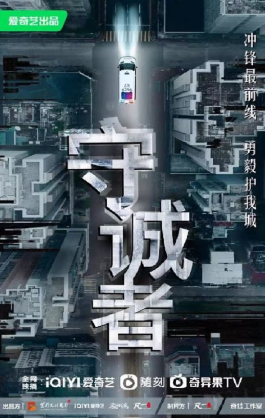 2025年中国香港电视剧《守诚者 粤语版》全24集