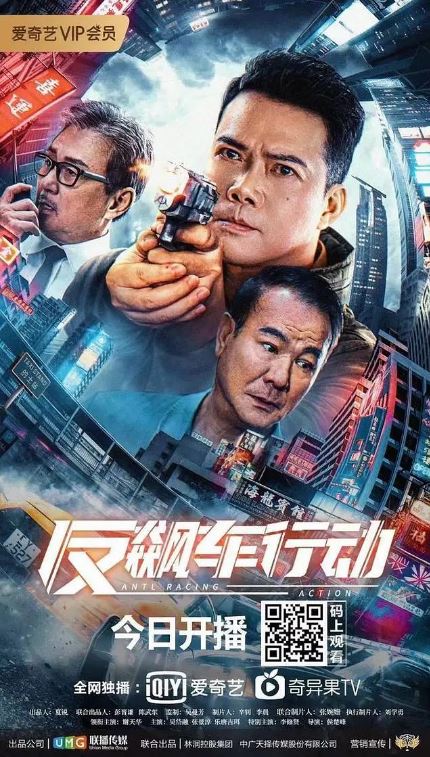 2021年国产犯罪片《反飙车行动》HD国语中字