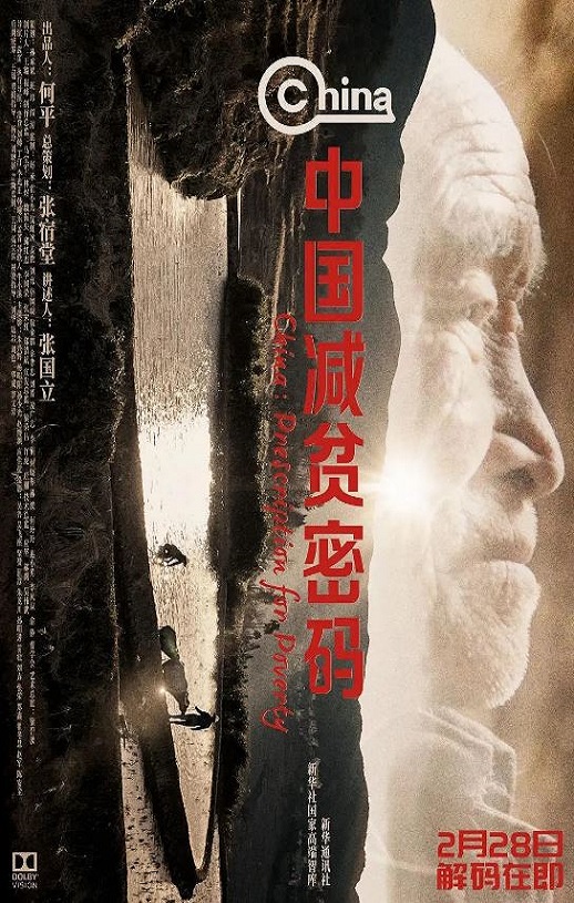 2021年国产纪录片《中国减贫密码》HD国语中英双字