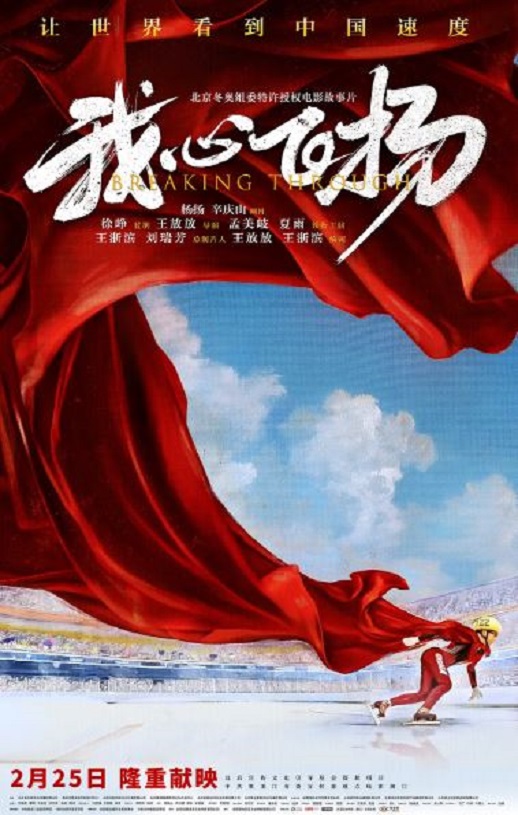 2022年国产运动片《我心飞扬》HD国语中字