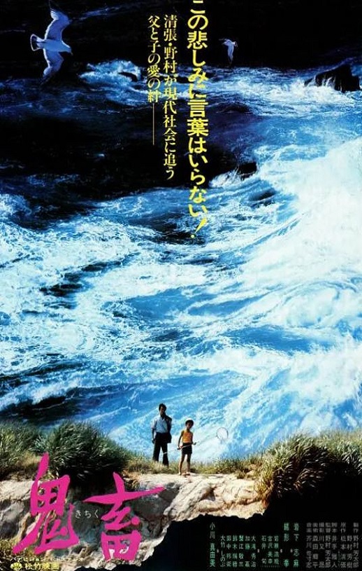 1978年日本经典悬疑片《鬼畜》蓝光日语中字