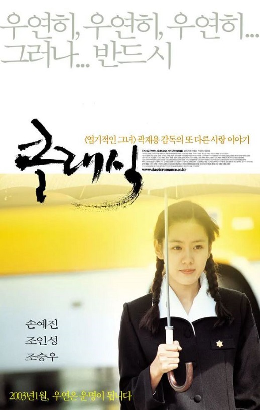 2003年韩国经典爱情片《假如爱有天意》蓝光国粤韩三语中字